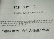 越早知道越好（民间股神大全集 下载 民间股神5pdf下载）民间股神第一集白青山，