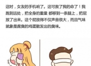 奔走相告（女生放屁邪恶漫画全集 动漫女孩放屁的搞笑故事）放屁女生的动漫叫什么来着，