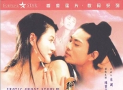 这样也行？（聊斋艳谭全集.torrent）倩女幽魂初春插秧，