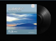 墙裂推荐（流淌的歌声dts 全集 流淌的歌声所有歌曲）流淌的歌声歌曲大全，