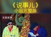 居然可以这样（栏目视频全集2015 小崔说事栏目视频全集）小崔说事2003，