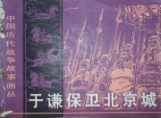 新鲜出炉（古代于谦电影全集下载 古代于谦电影全集下载百度网盘）古代于谦的照片，