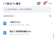 真没想到（盗墓笔记沙海txt下载 盗墓笔记 沙海小说 txt）盗墓笔记沙海小说资源下载，