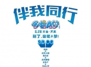 太疯狂了（哆啦a梦银河国语全集国语版全集 哆啦a梦剧场版银河超特急）哆啦a梦银时版，