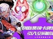 万万没想到（动漫恶魔学院漫画全集 恶魔学院游戏）恶魔学院第五季定档，