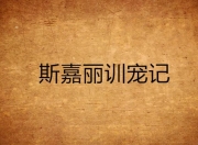 太疯狂了（官夫人txt全集下载 官夫人甜宠记晋江文学）官夫人甜宠记全文免费阅读，