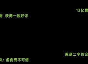 干货满满（一场好戏免费高清观看 一场好戏歌词）一场好戏剧情简介，